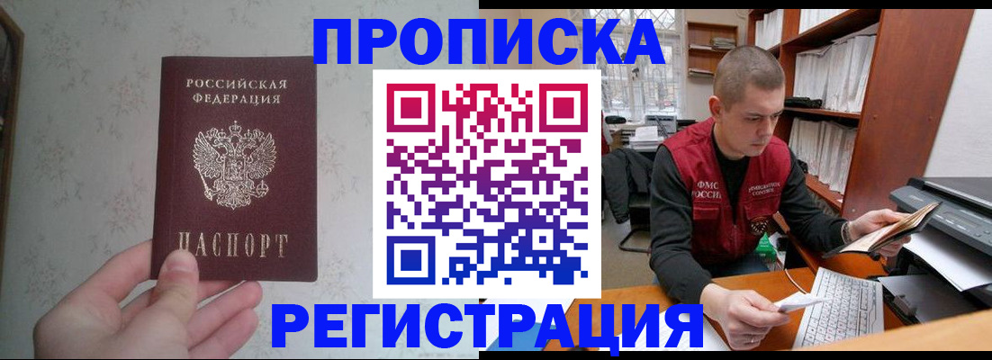 прописка в Борисоглебске