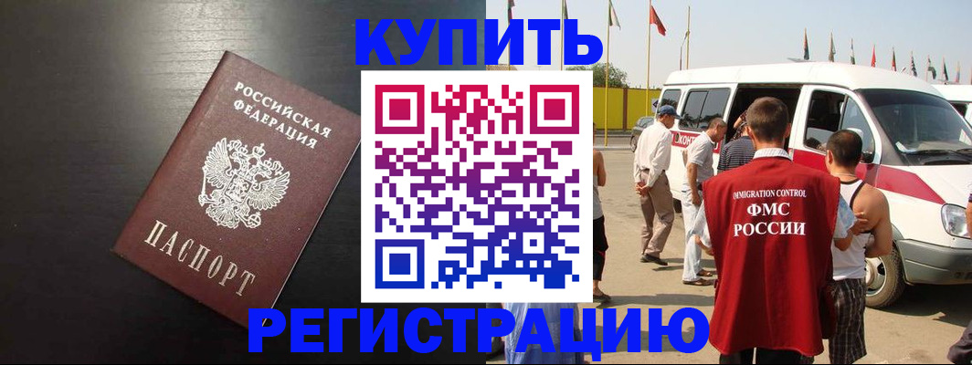 прописка 2025 в Борисоглебске
