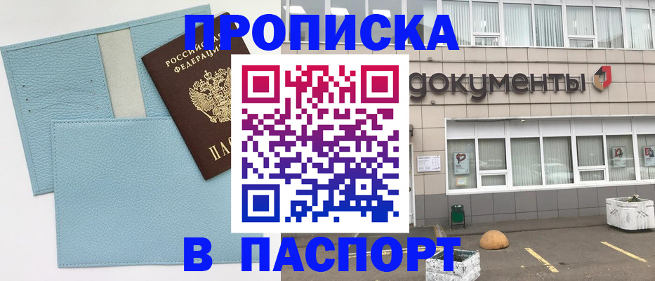 прописка в Борисоглебске