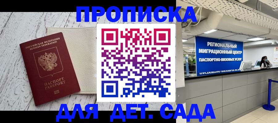 прописка для работы в Борисоглебске