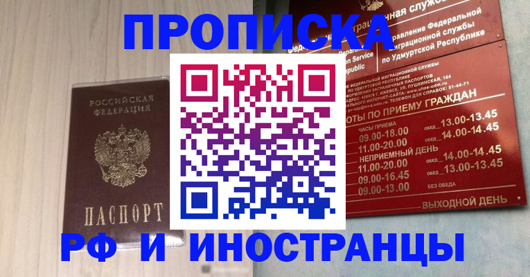 временная регистрация купить в Борисоглебске